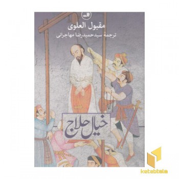 خیال حلاج