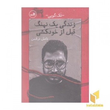 زندگی یک نهنگ قبل از خود کشی