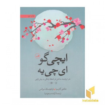 ایچی گو ای چی یه