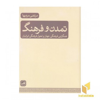 تمدن و فرهنگ
