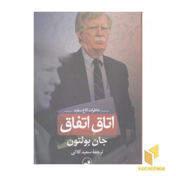 اتاق اتفاق