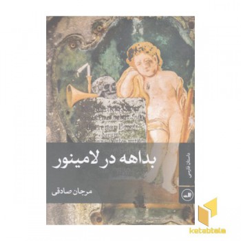 بداهه در لامینور