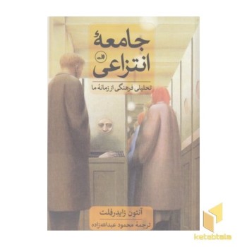 جامعه انتزاعی