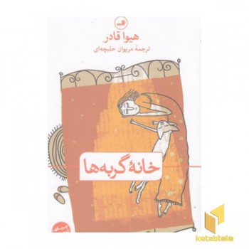خانه گربه ها
