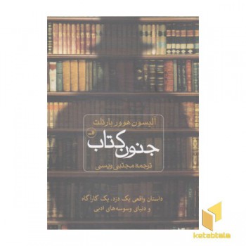 جنون کتاب
