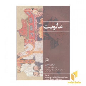 مانویت