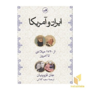 ایران و آمریکا-از 1720 تا امروز