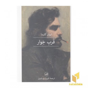قرب جوار