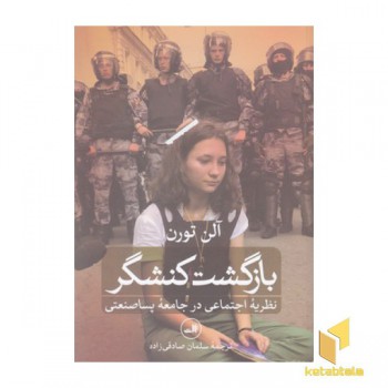 بازگشت کنشگر