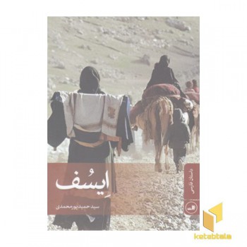 ایسف