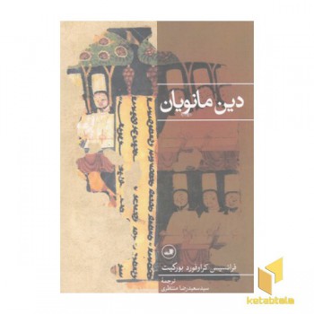 دین مانویان