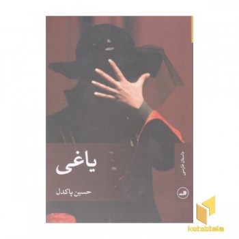 یاغی