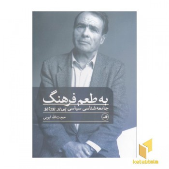 به طعم فرهنگ