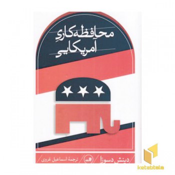 محافظه کاری آمریکایی