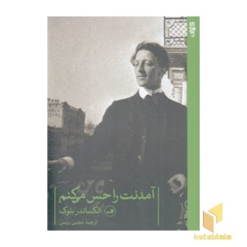 آمدنت را حس می کنم