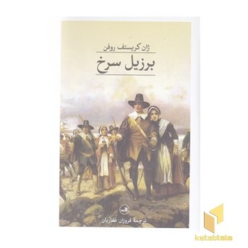 برزیل سرخ