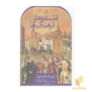 فلسفه ها و فرهنگ ها
