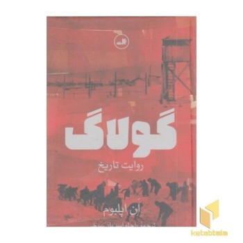 گولاگ
