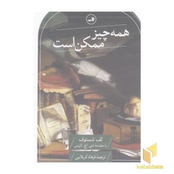 همه چیز ممکن است
