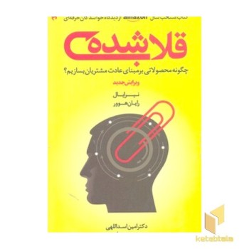 قلاب شده