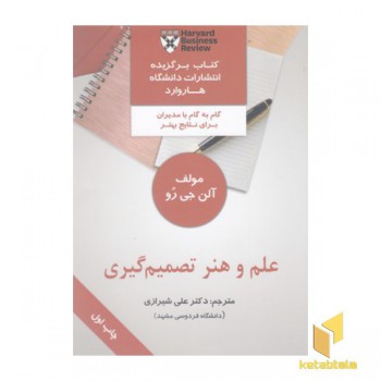 علم و هنر تصمیم گیری