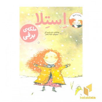 استلا-ملکه ی برفی