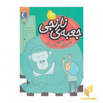 یک دانه-جعبه ی نارنجی