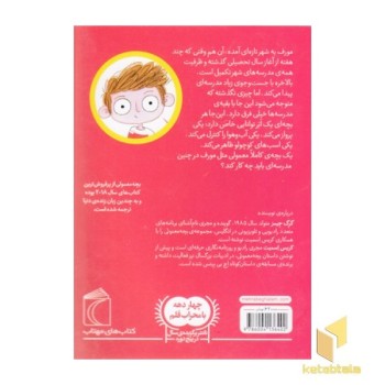 بچه معمولی 1-برای قهرمان بودن لازم نیست توانایی شگفت انگیزداشته باشید