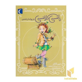 نانسی کلانسی-پولدارشدن