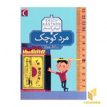 مرد کوچک