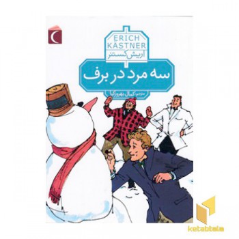 سه مرد در برف