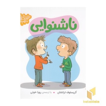 خواندنی های مهم من-ناشنوایی