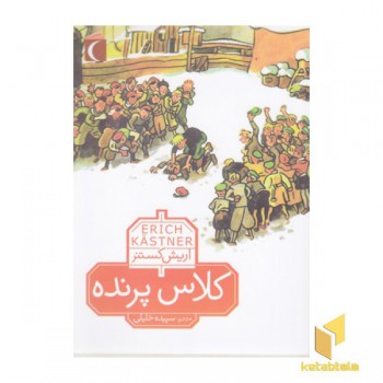 کلاس پرنده