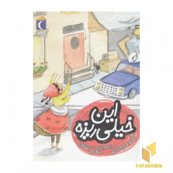 یک دانه-این خیلی ریزه