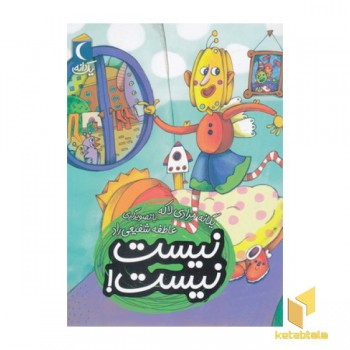 یک دانه-نیست نیست!