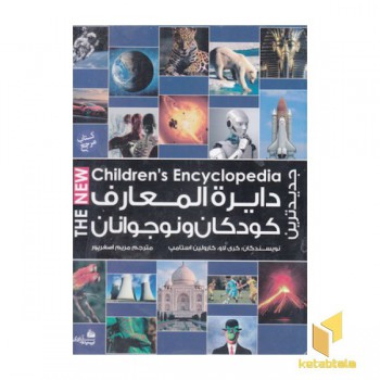 دایره المعارف کودکان و نوجوانان