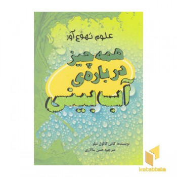 علوم تهوع آور-همه چیز درباره آب بینی