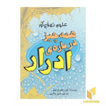علوم تهوع آور-همه چیز درباره ادرار