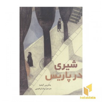 شیری در پاریس