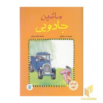 ماشین جادویی