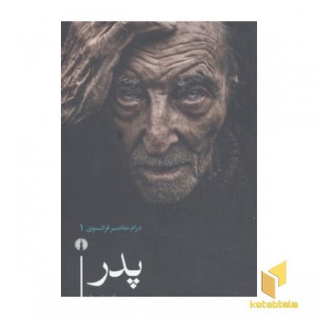 پدر