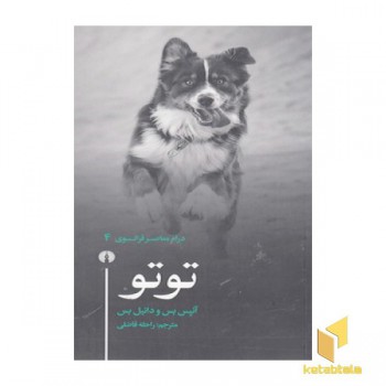 توتو