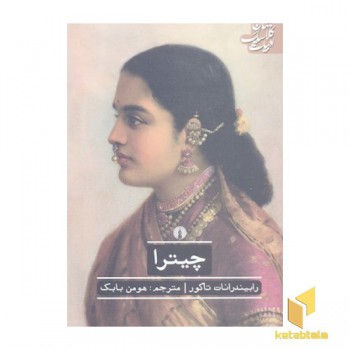 چیترا