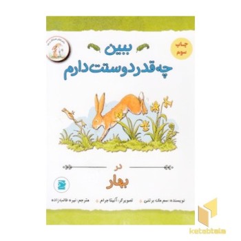 ببین چقدر دوست دارم در بهار