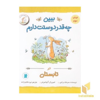 ببین چقدر دوست دارم در تابستان