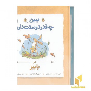 مجموعه ببین چه قدر دوستت دارم