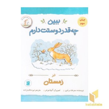 ببین چقدر دوست دارم در زمستان