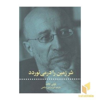 شر زمین را در می نوردد