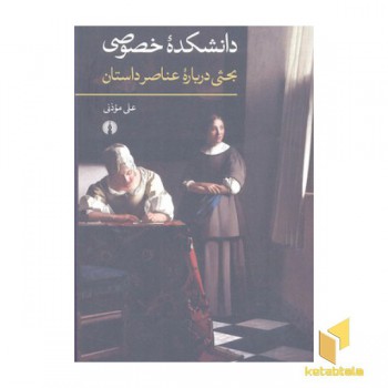 دانشکده خصوصی