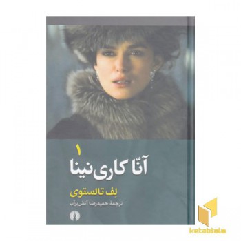 آنا کاری نینا